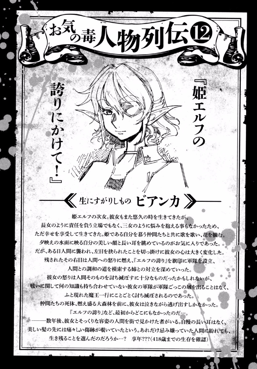 Okinodoku Desu ga, Bouken no Sho wa Maou no Mono ni Narimashita. - Chapter 22 - Page 1