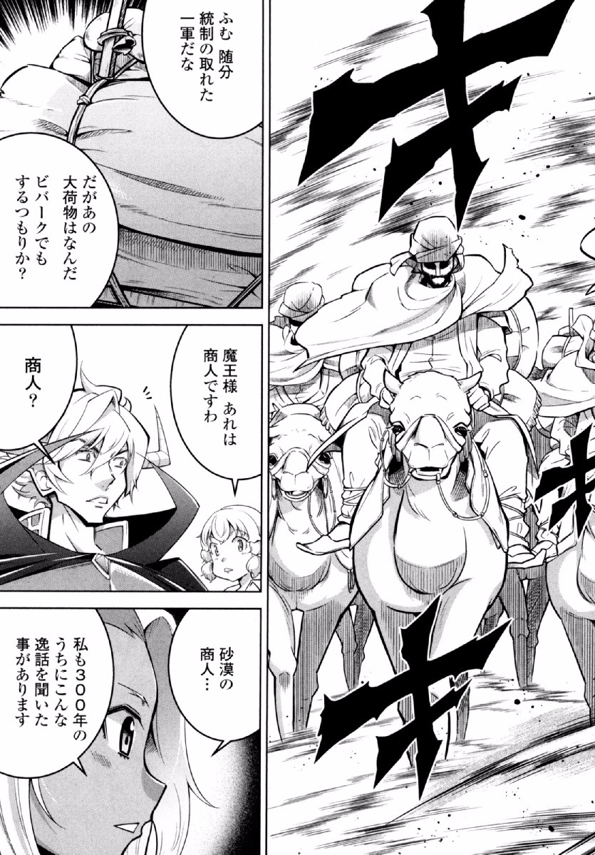 Okinodoku Desu ga, Bouken no Sho wa Maou no Mono ni Narimashita. - Chapter 22 - Page 10