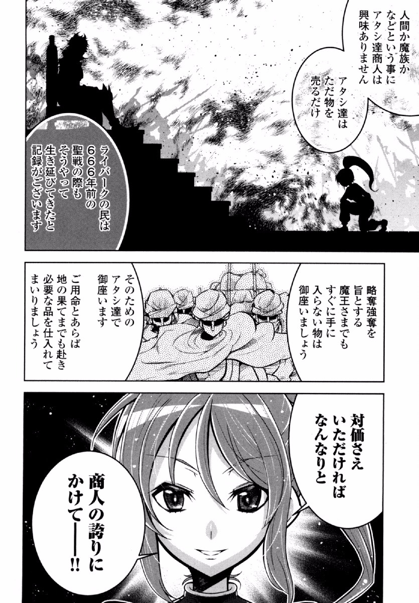 Okinodoku Desu ga, Bouken no Sho wa Maou no Mono ni Narimashita. - Chapter 22 - Page 13