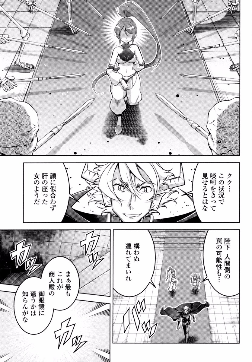 Okinodoku Desu ga, Bouken no Sho wa Maou no Mono ni Narimashita. - Chapter 22 - Page 14