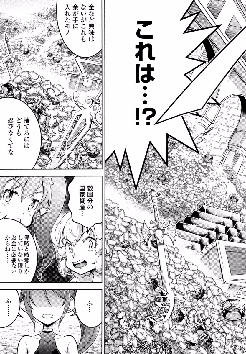 Okinodoku Desu ga, Bouken no Sho wa Maou no Mono ni Narimashita. - Chapter 22 - Page 16