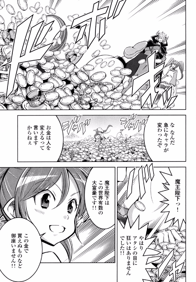 Okinodoku Desu ga, Bouken no Sho wa Maou no Mono ni Narimashita. - Chapter 22 - Page 18
