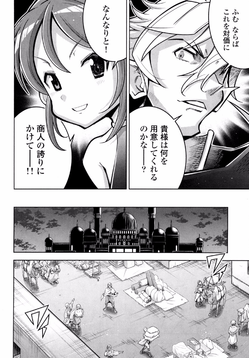 Okinodoku Desu ga, Bouken no Sho wa Maou no Mono ni Narimashita. - Chapter 22 - Page 19