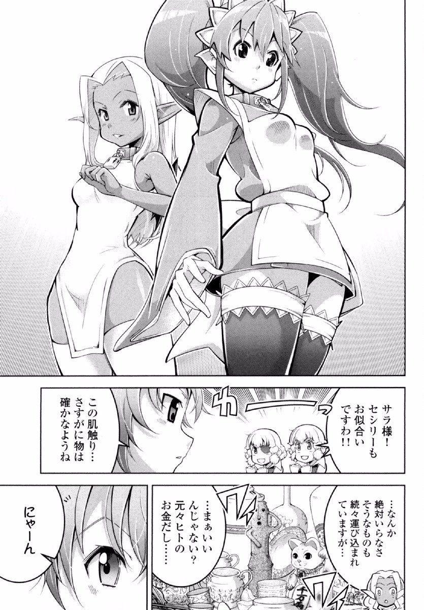 Okinodoku Desu ga, Bouken no Sho wa Maou no Mono ni Narimashita. - Chapter 22 - Page 20