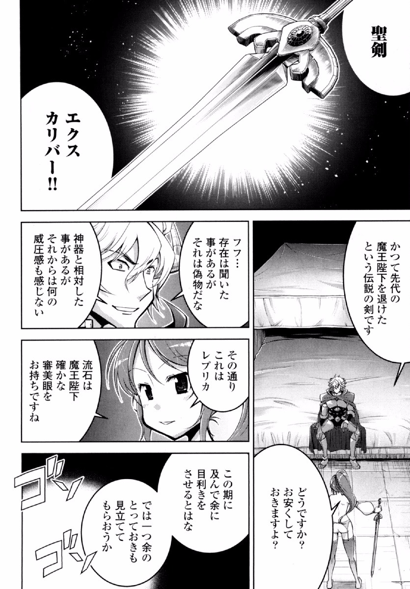 Okinodoku Desu ga, Bouken no Sho wa Maou no Mono ni Narimashita. - Chapter 22 - Page 23
