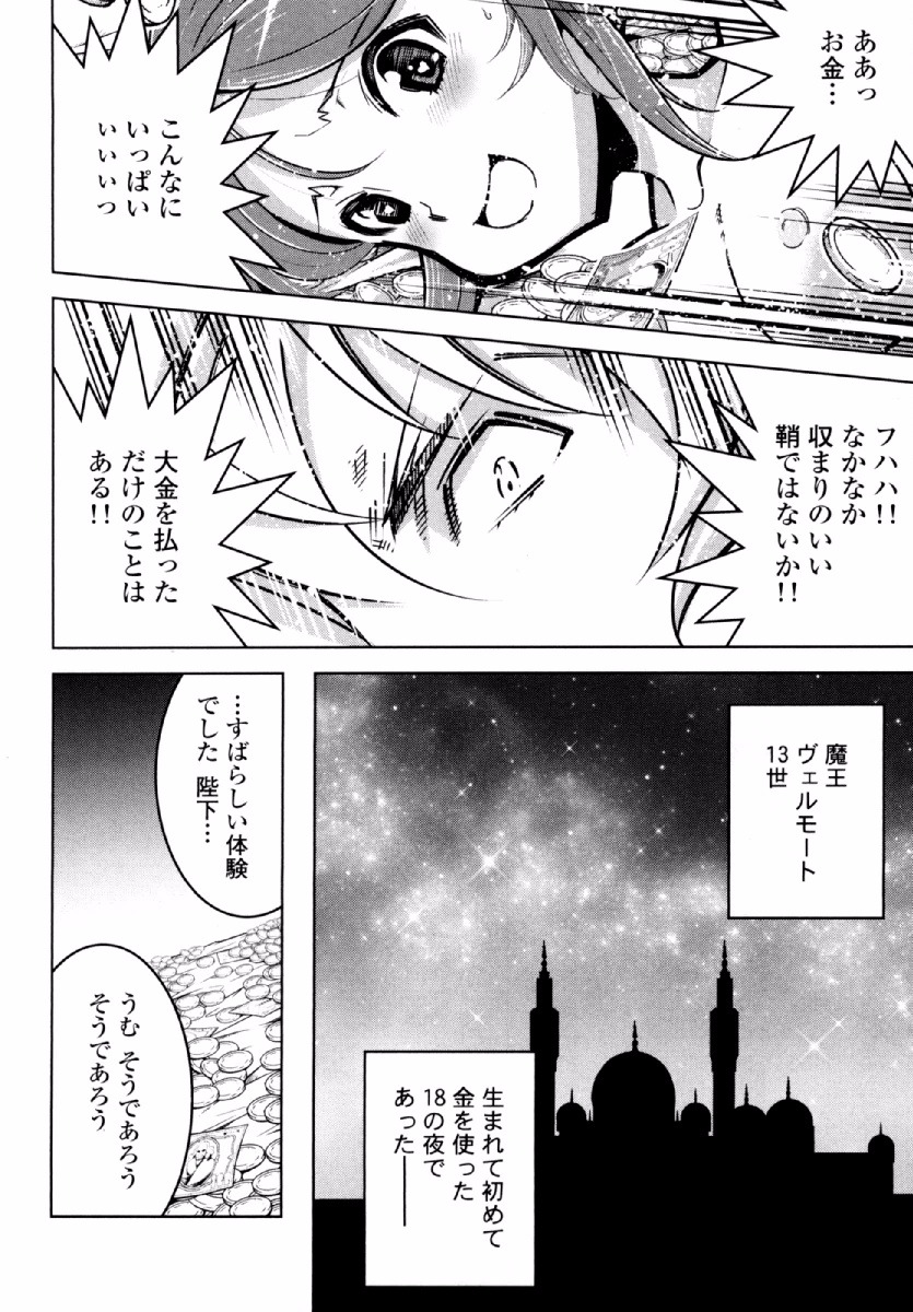 Okinodoku Desu ga, Bouken no Sho wa Maou no Mono ni Narimashita. - Chapter 22 - Page 27