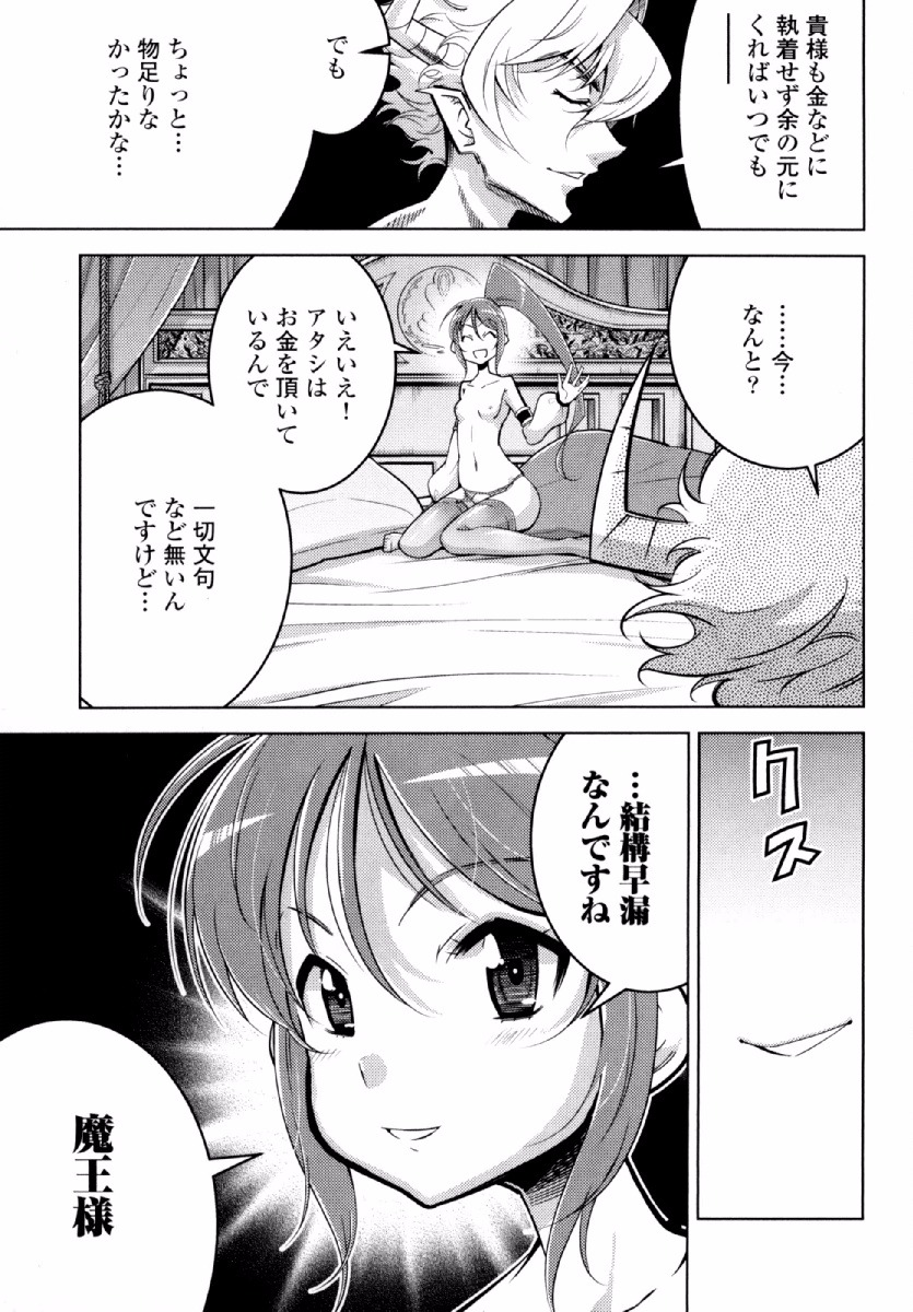 Okinodoku Desu ga, Bouken no Sho wa Maou no Mono ni Narimashita. - Chapter 22 - Page 28