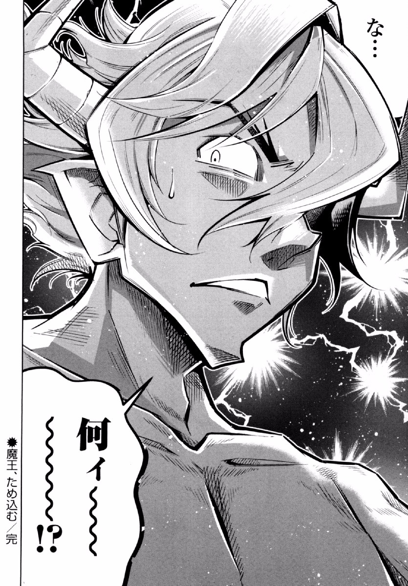 Okinodoku Desu ga, Bouken no Sho wa Maou no Mono ni Narimashita. - Chapter 22 - Page 29