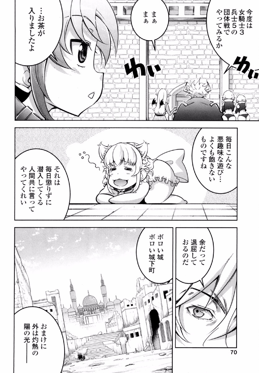 Okinodoku Desu ga, Bouken no Sho wa Maou no Mono ni Narimashita. - Chapter 22 - Page 5