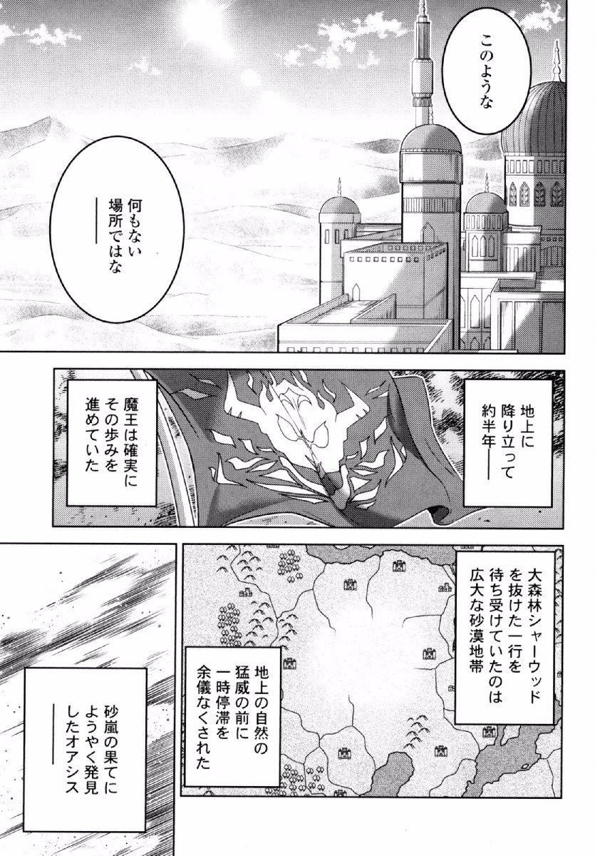 Okinodoku Desu ga, Bouken no Sho wa Maou no Mono ni Narimashita. - Chapter 22 - Page 6