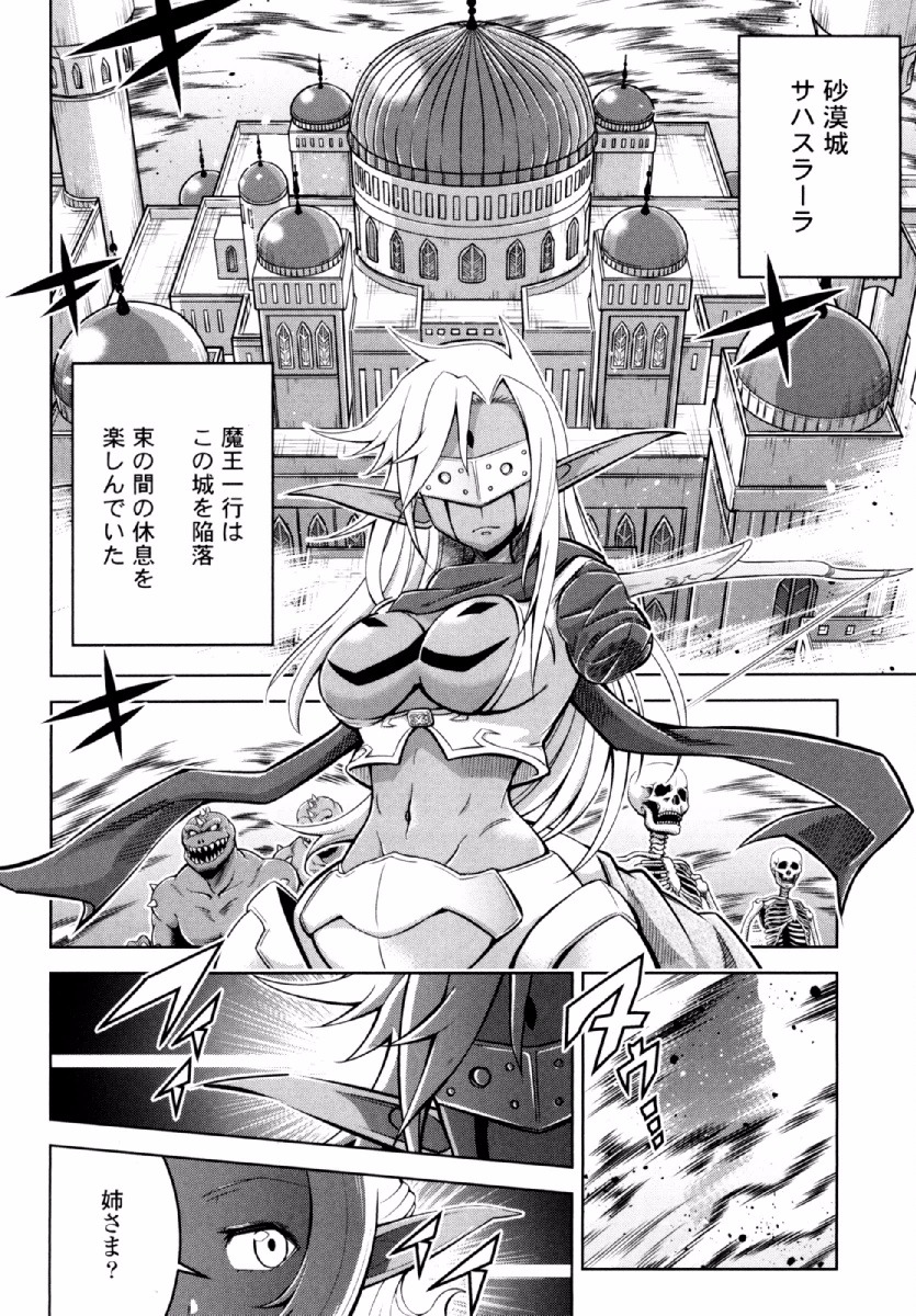 Okinodoku Desu ga, Bouken no Sho wa Maou no Mono ni Narimashita. - Chapter 22 - Page 7