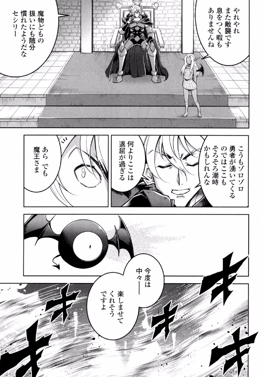 Okinodoku Desu ga, Bouken no Sho wa Maou no Mono ni Narimashita. - Chapter 22 - Page 8
