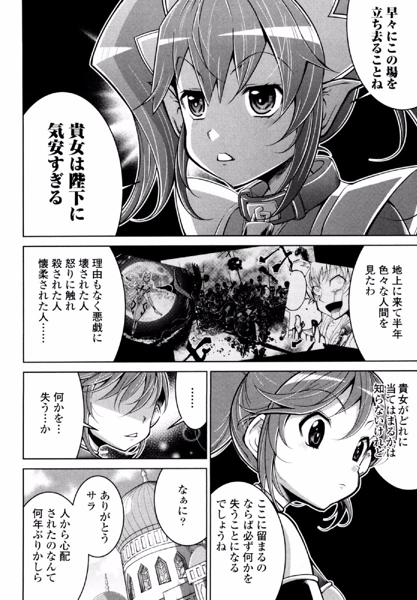 Okinodoku Desu ga, Bouken no Sho wa Maou no Mono ni Narimashita. - Chapter 23 - Page 11