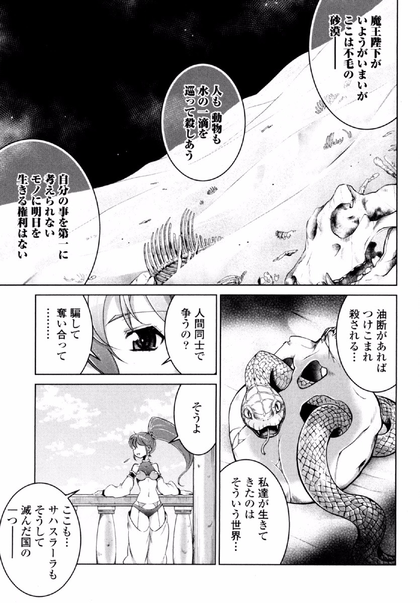 Okinodoku Desu ga, Bouken no Sho wa Maou no Mono ni Narimashita. - Chapter 23 - Page 12