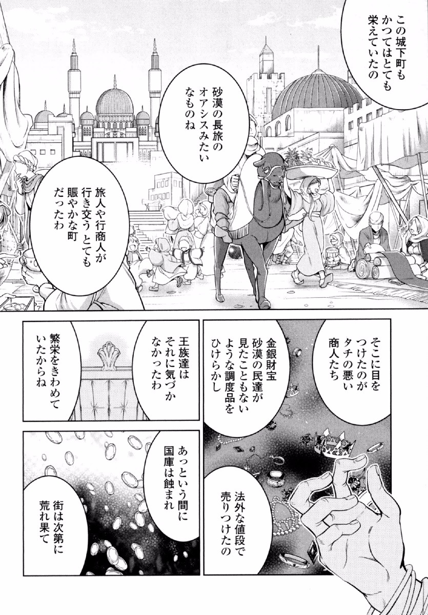 Okinodoku Desu ga, Bouken no Sho wa Maou no Mono ni Narimashita. - Chapter 23 - Page 13
