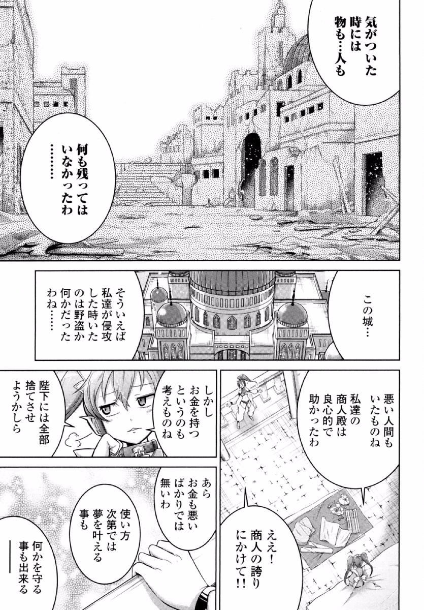 Okinodoku Desu ga, Bouken no Sho wa Maou no Mono ni Narimashita. - Chapter 23 - Page 14