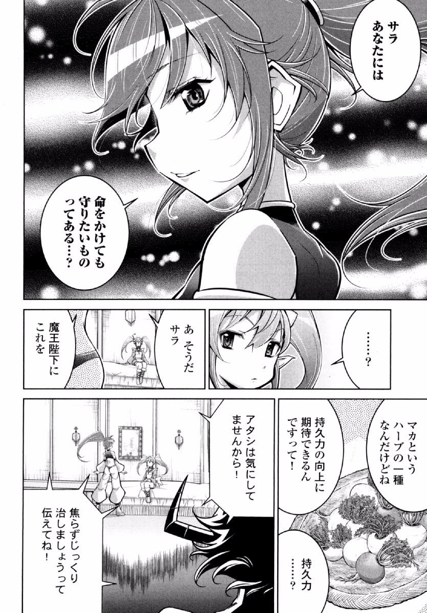 Okinodoku Desu ga, Bouken no Sho wa Maou no Mono ni Narimashita. - Chapter 23 - Page 15