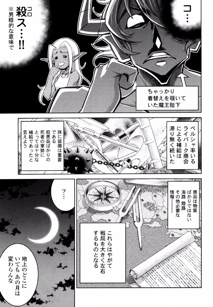 Okinodoku Desu ga, Bouken no Sho wa Maou no Mono ni Narimashita. - Chapter 23 - Page 16
