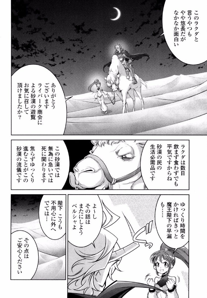Okinodoku Desu ga, Bouken no Sho wa Maou no Mono ni Narimashita. - Chapter 23 - Page 17