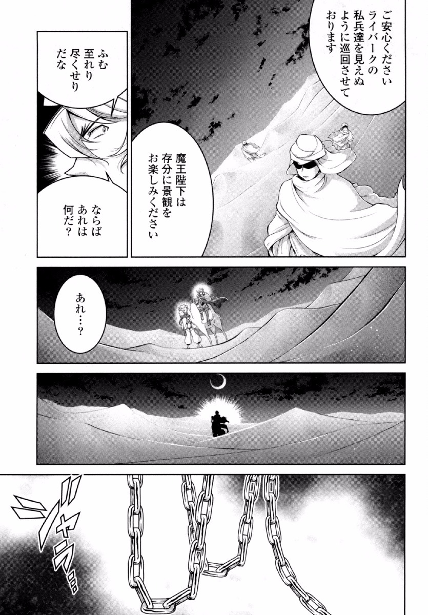 Okinodoku Desu ga, Bouken no Sho wa Maou no Mono ni Narimashita. - Chapter 23 - Page 18