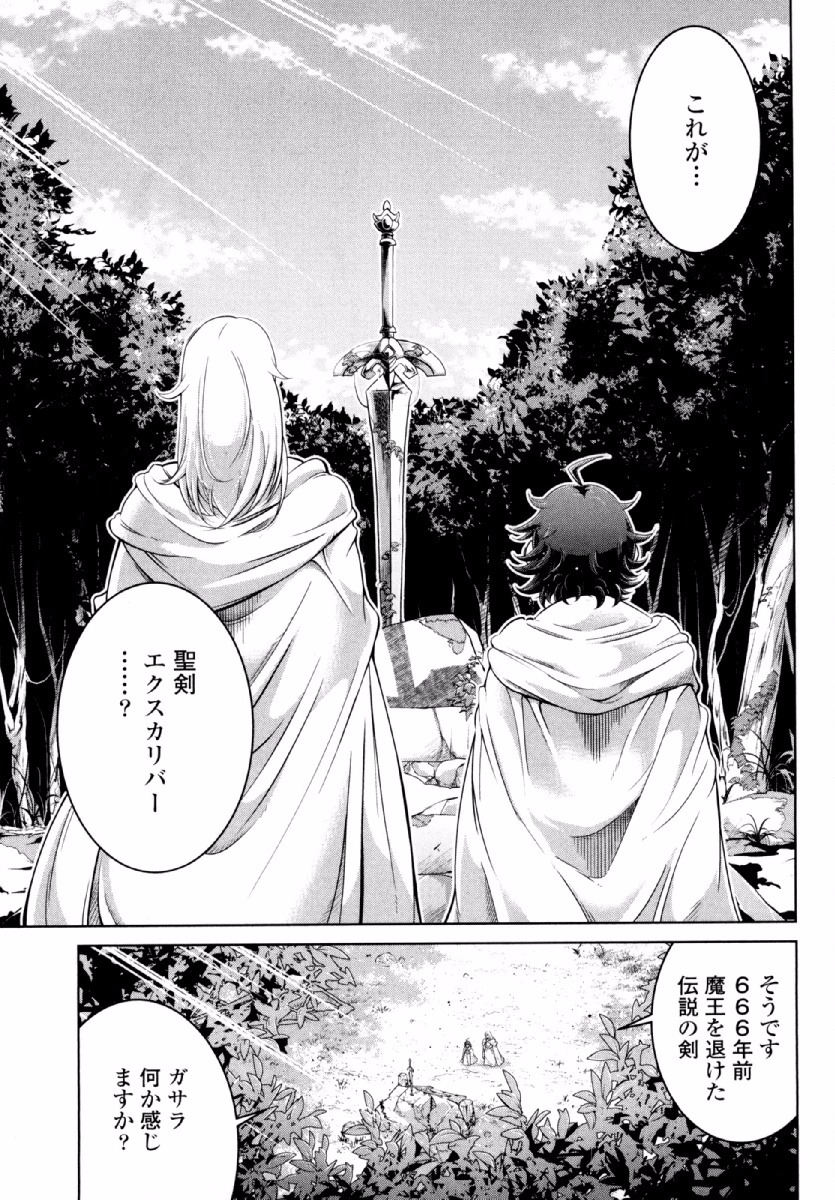 Okinodoku Desu ga, Bouken no Sho wa Maou no Mono ni Narimashita. - Chapter 23 - Page 2