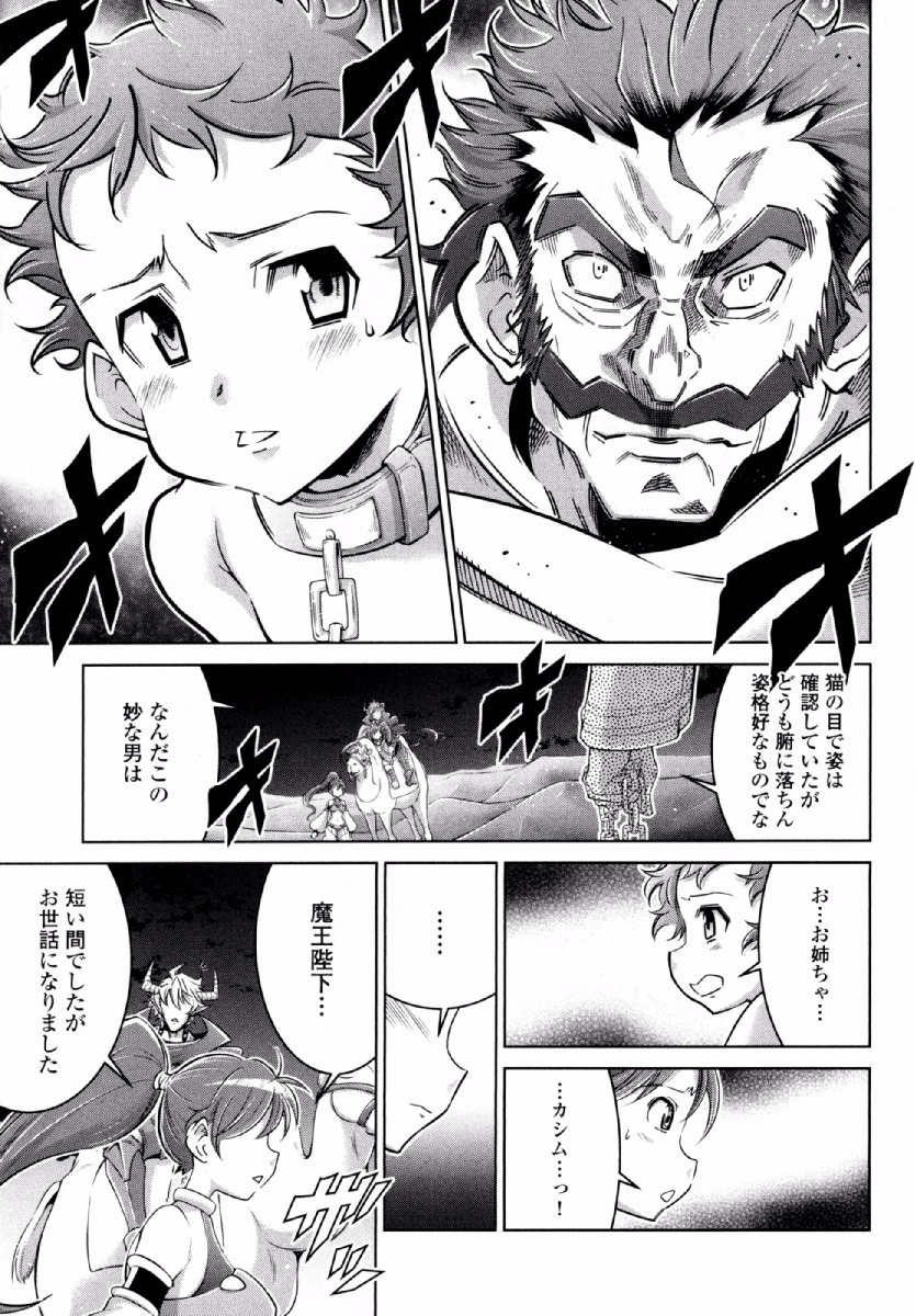 Okinodoku Desu ga, Bouken no Sho wa Maou no Mono ni Narimashita. - Chapter 23 - Page 20