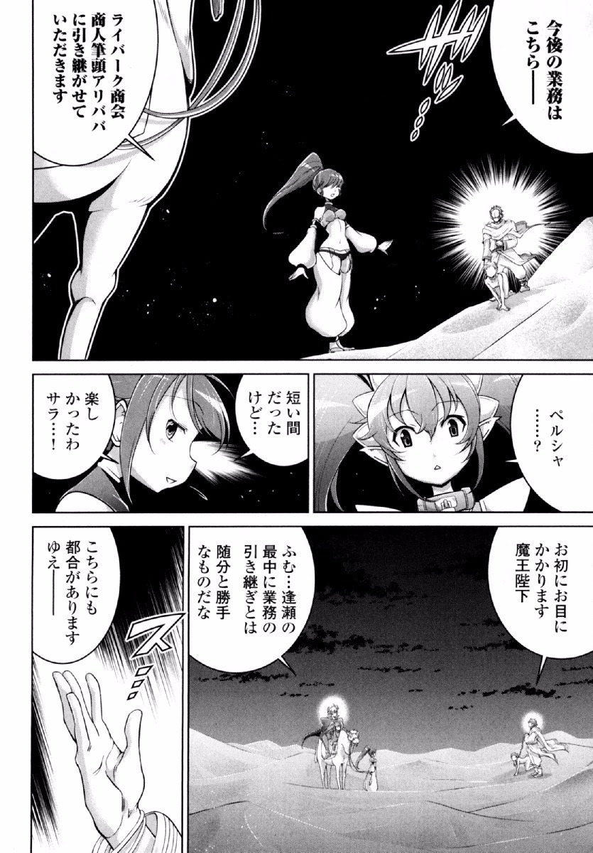 Okinodoku Desu ga, Bouken no Sho wa Maou no Mono ni Narimashita. - Chapter 23 - Page 21