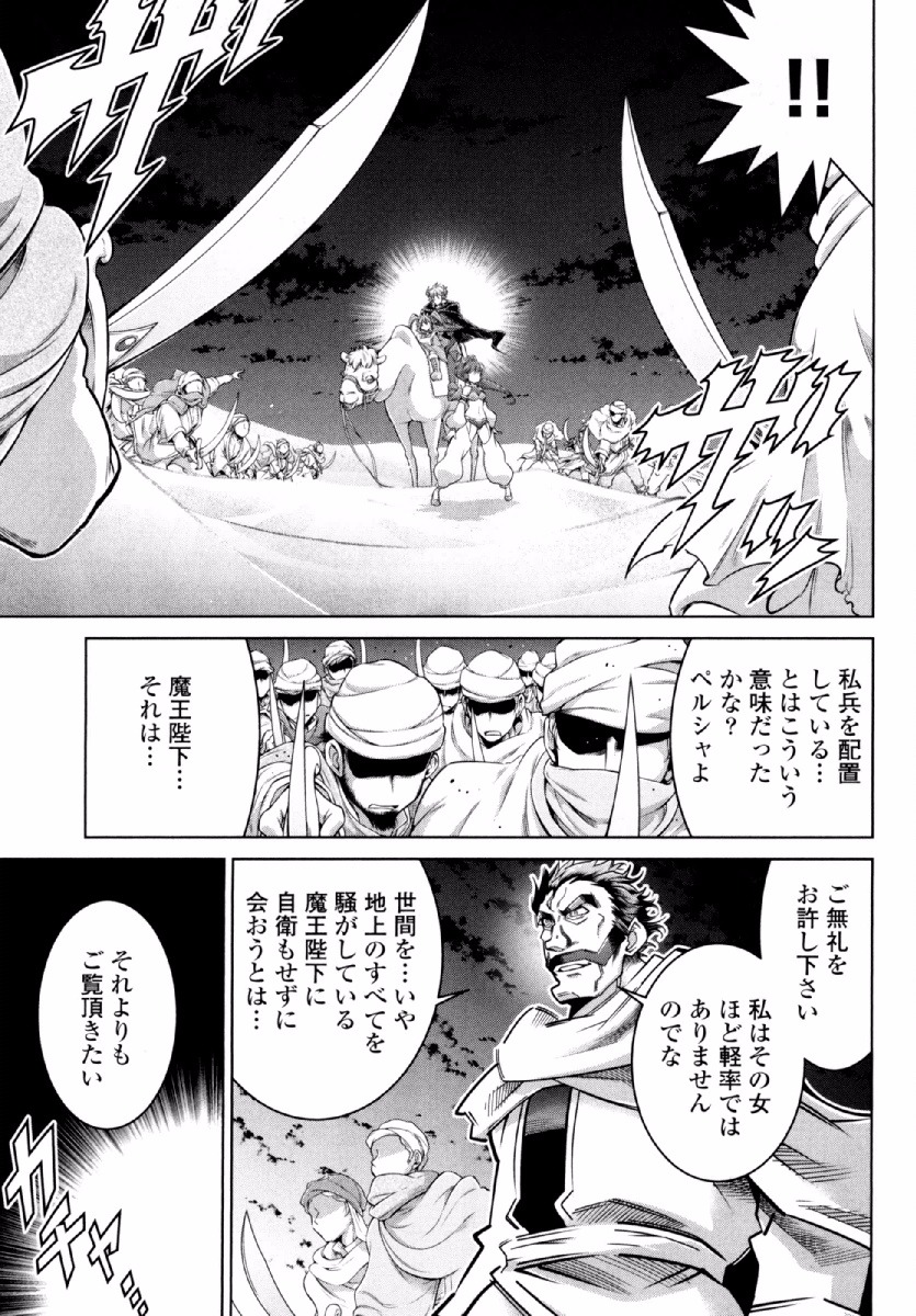 Okinodoku Desu ga, Bouken no Sho wa Maou no Mono ni Narimashita. - Chapter 23 - Page 22
