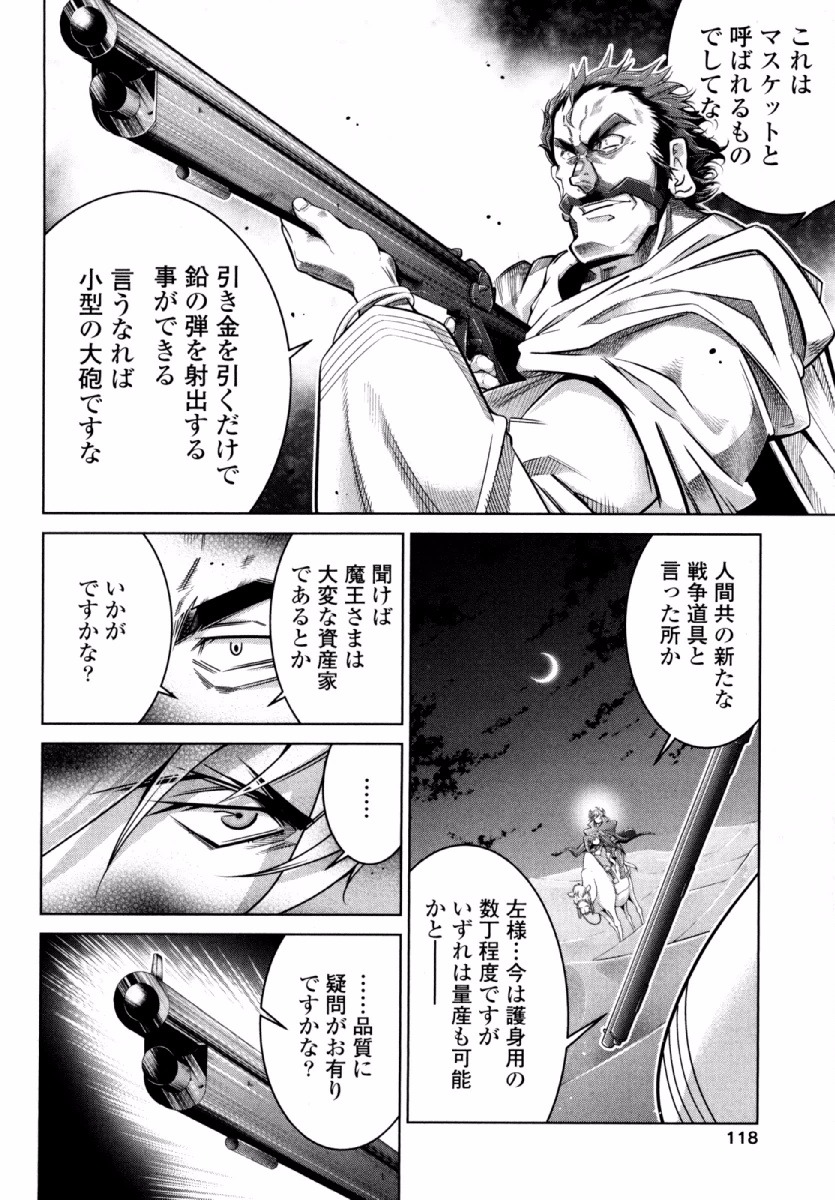 Okinodoku Desu ga, Bouken no Sho wa Maou no Mono ni Narimashita. - Chapter 23 - Page 23