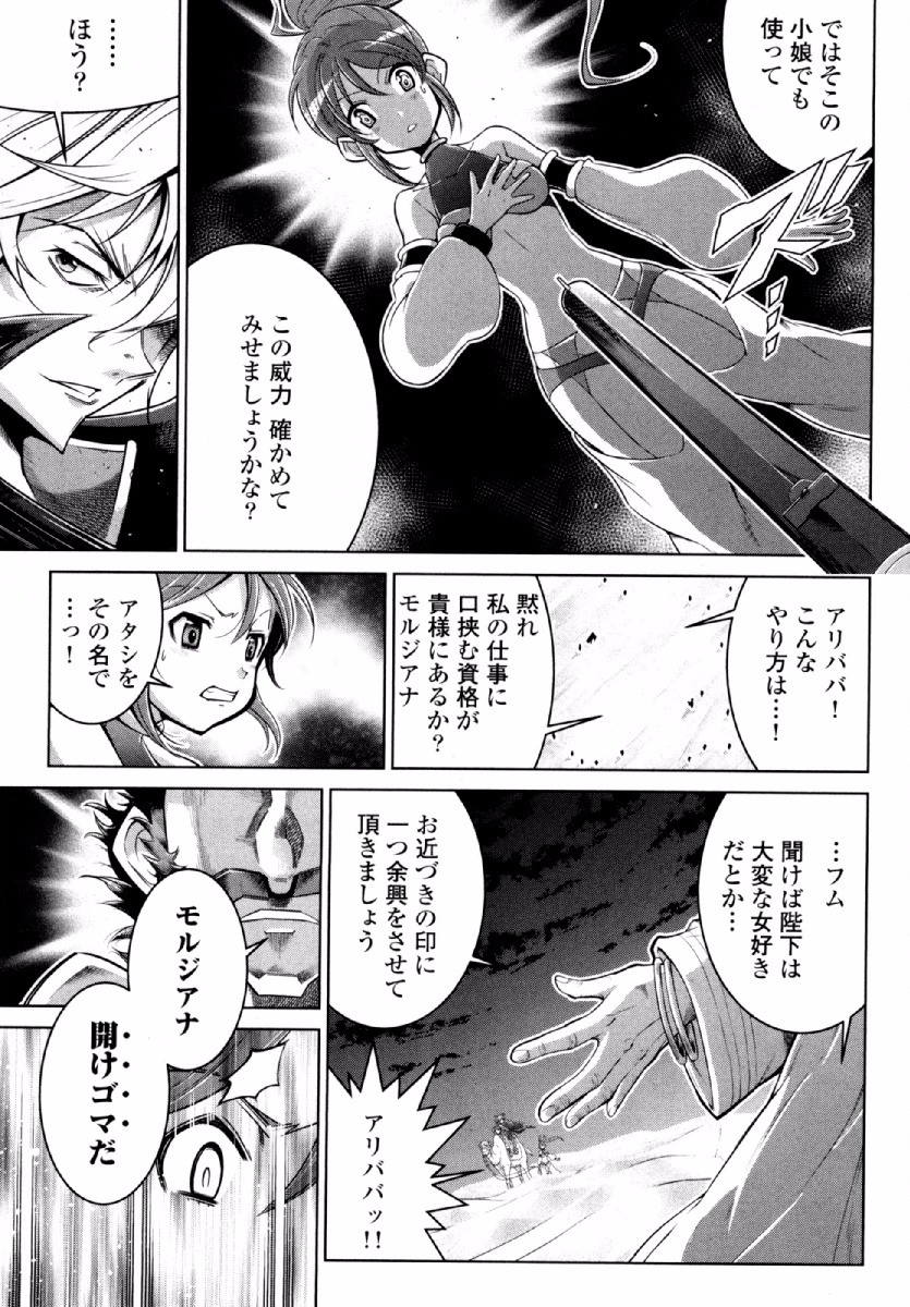 Okinodoku Desu ga, Bouken no Sho wa Maou no Mono ni Narimashita. - Chapter 23 - Page 24