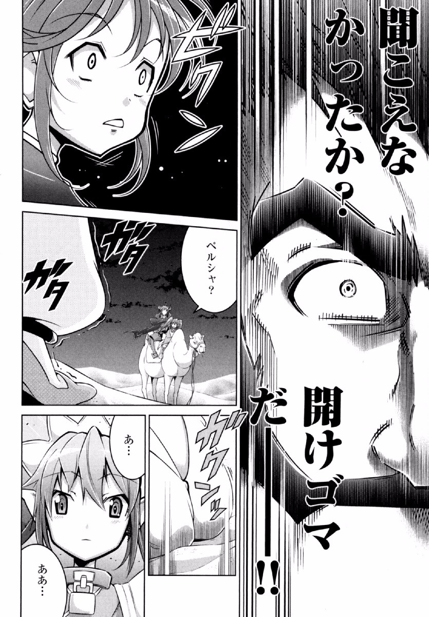 Okinodoku Desu ga, Bouken no Sho wa Maou no Mono ni Narimashita. - Chapter 23 - Page 25