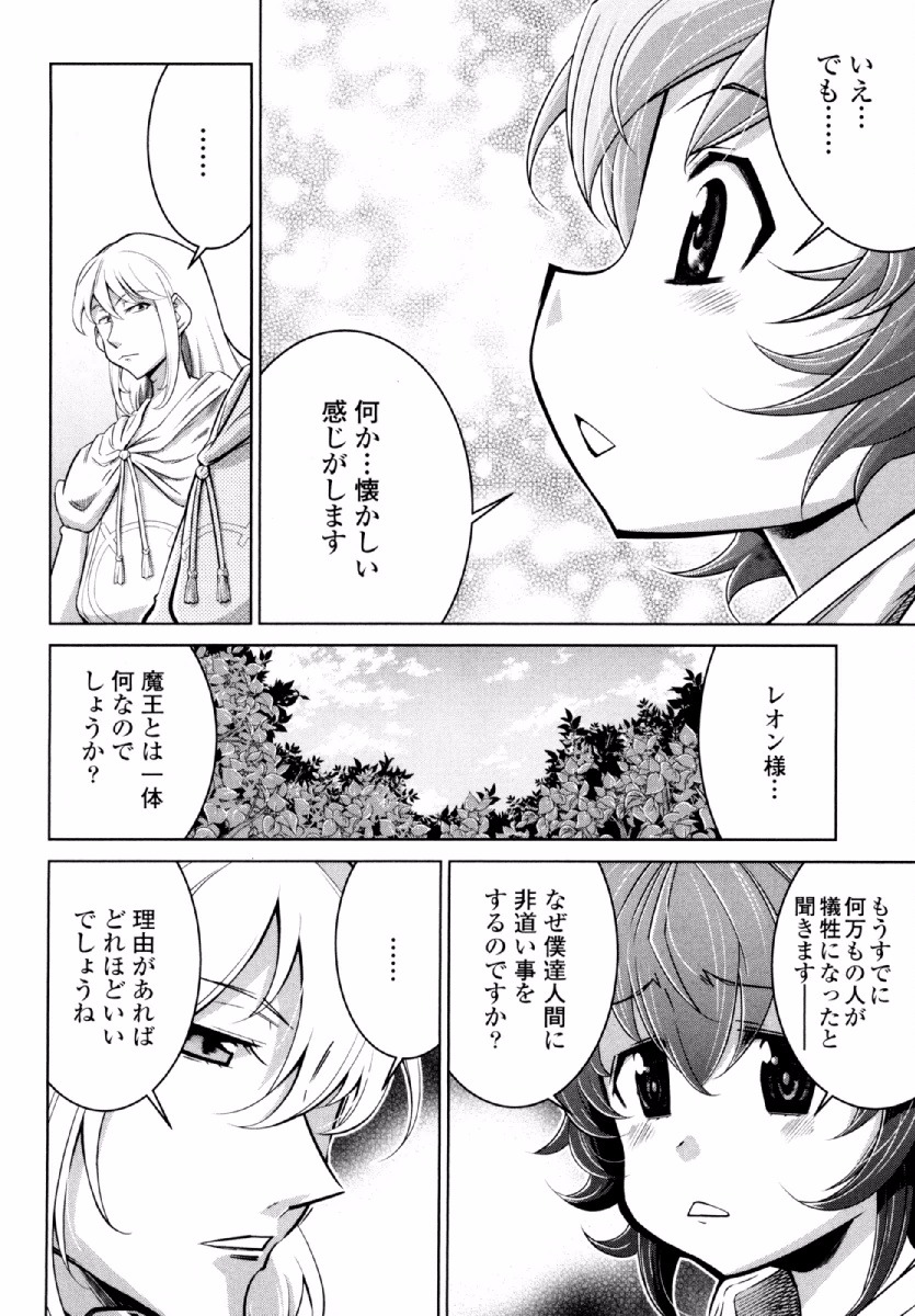 Okinodoku Desu ga, Bouken no Sho wa Maou no Mono ni Narimashita. - Chapter 23 - Page 3