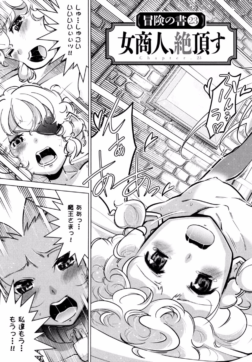 Okinodoku Desu ga, Bouken no Sho wa Maou no Mono ni Narimashita. - Chapter 23 - Page 6