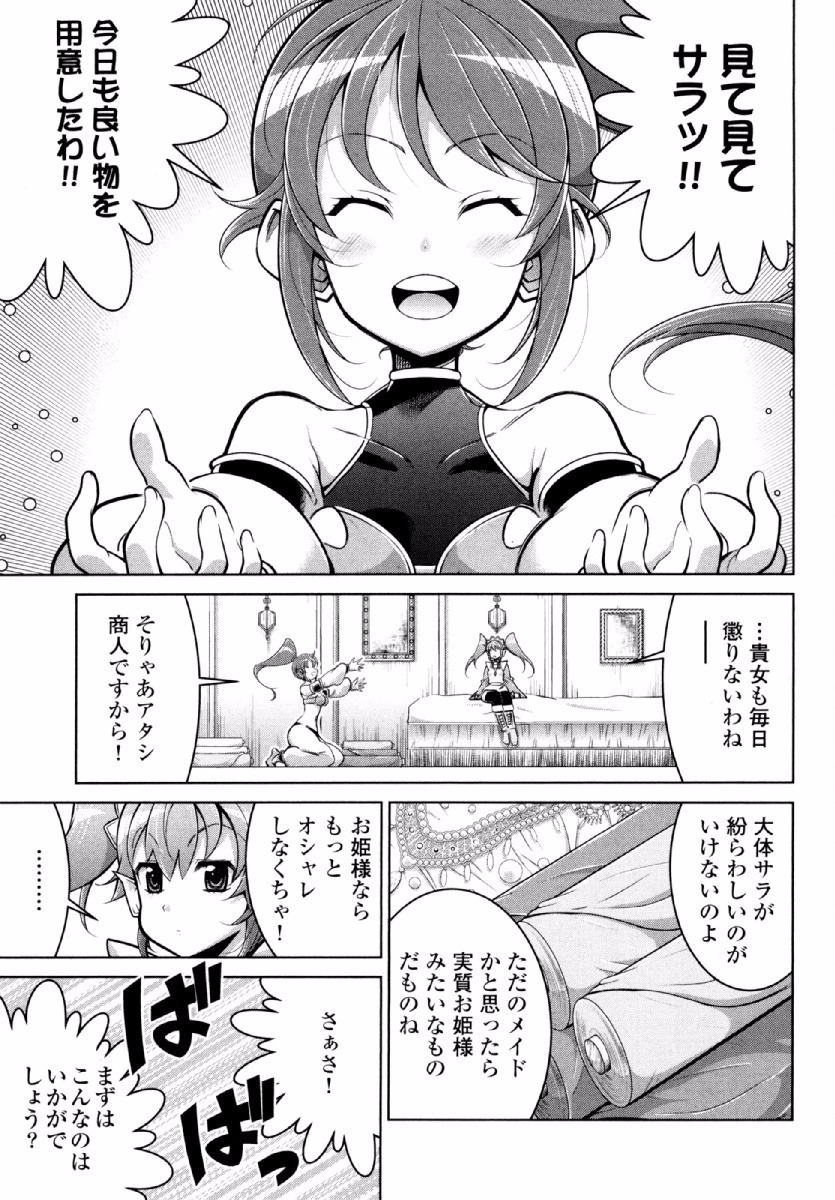 Okinodoku Desu ga, Bouken no Sho wa Maou no Mono ni Narimashita. - Chapter 23 - Page 8