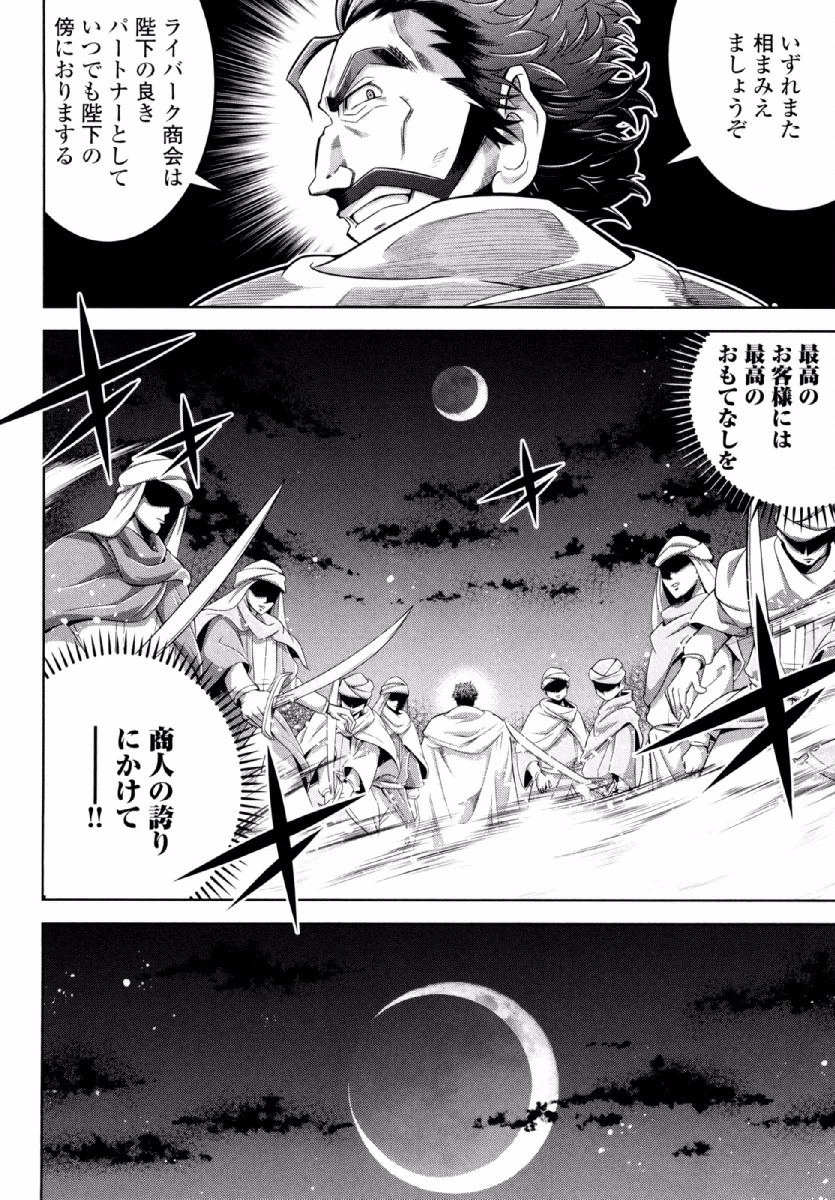 Okinodoku Desu ga, Bouken no Sho wa Maou no Mono ni Narimashita. - Chapter 24 - Page 11