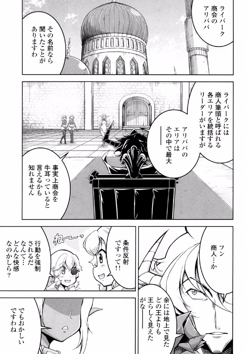 Okinodoku Desu ga, Bouken no Sho wa Maou no Mono ni Narimashita. - Chapter 24 - Page 12