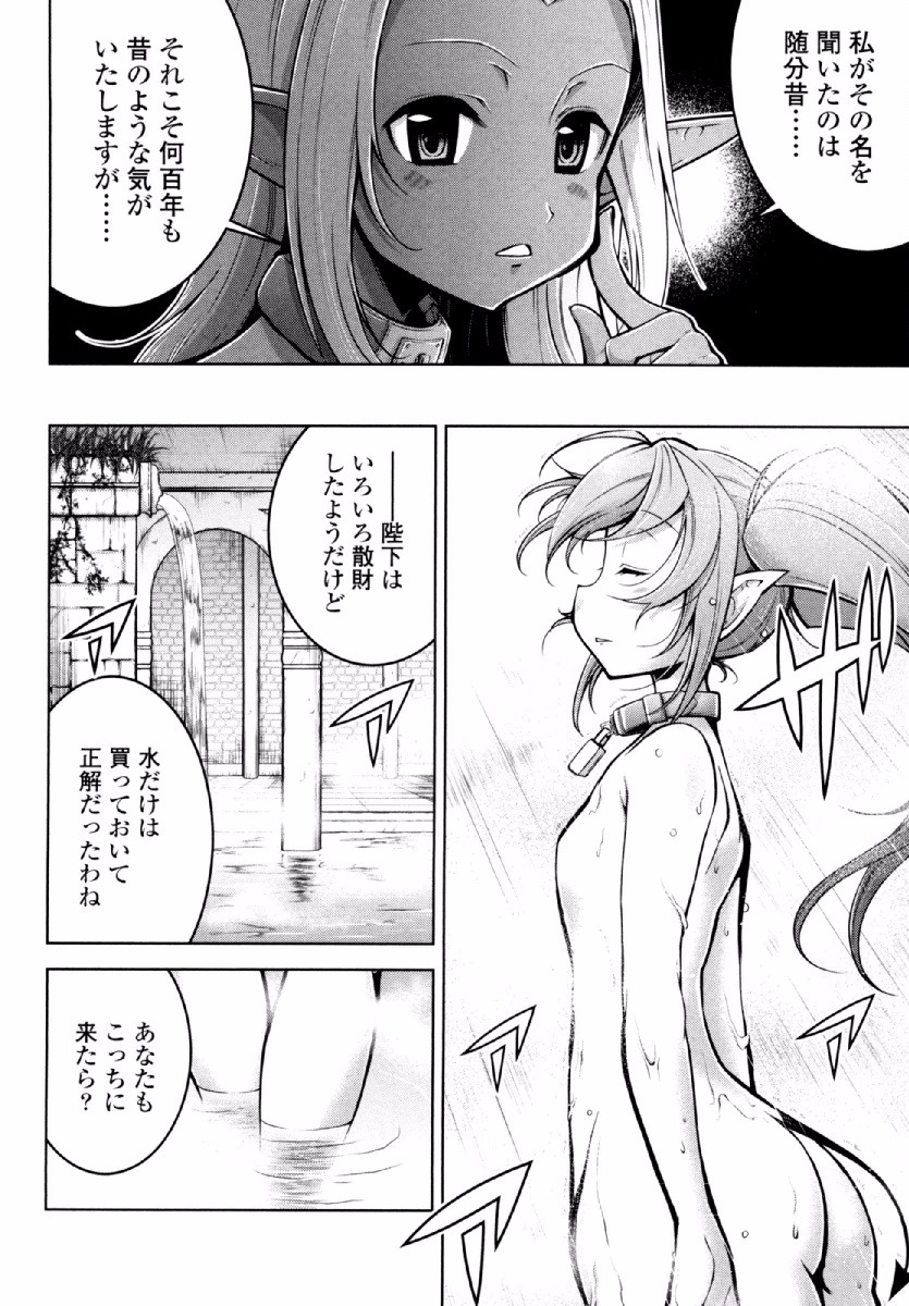 Okinodoku Desu ga, Bouken no Sho wa Maou no Mono ni Narimashita. - Chapter 24 - Page 13