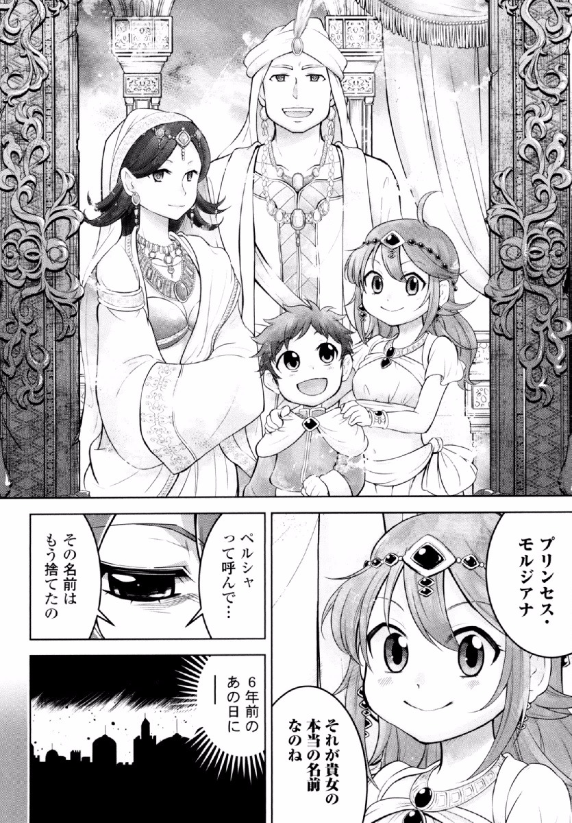 Okinodoku Desu ga, Bouken no Sho wa Maou no Mono ni Narimashita. - Chapter 24 - Page 15