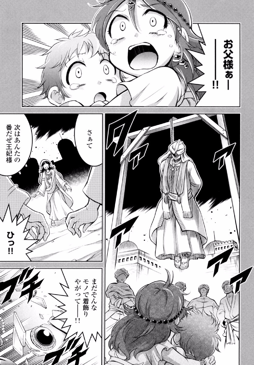 Okinodoku Desu ga, Bouken no Sho wa Maou no Mono ni Narimashita. - Chapter 24 - Page 16