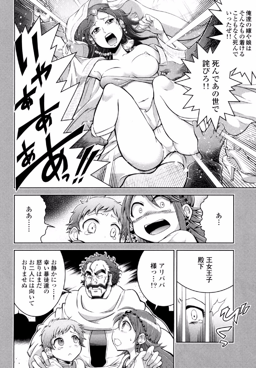 Okinodoku Desu ga, Bouken no Sho wa Maou no Mono ni Narimashita. - Chapter 24 - Page 17