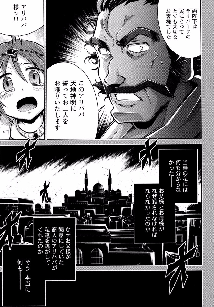 Okinodoku Desu ga, Bouken no Sho wa Maou no Mono ni Narimashita. - Chapter 24 - Page 18