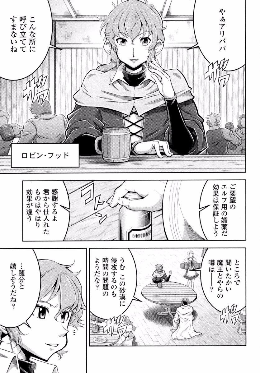 Okinodoku Desu ga, Bouken no Sho wa Maou no Mono ni Narimashita. - Chapter 24 - Page 2