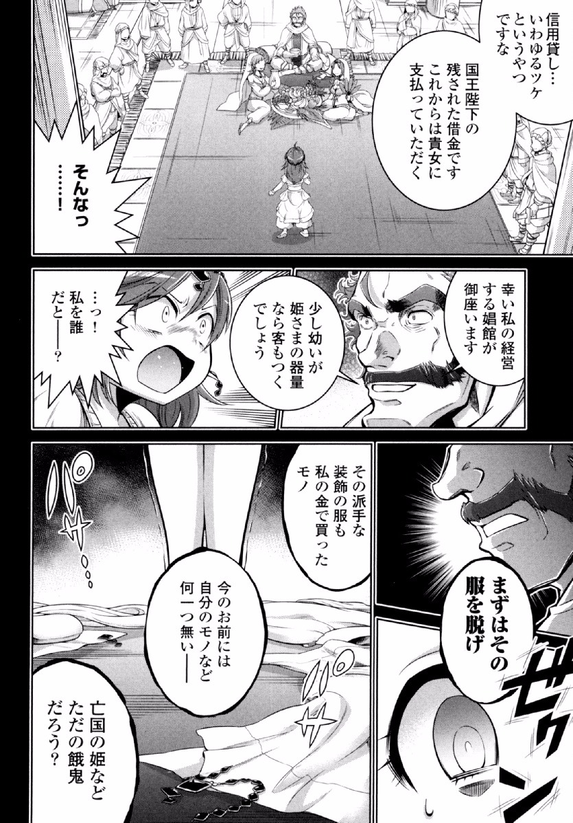 Okinodoku Desu ga, Bouken no Sho wa Maou no Mono ni Narimashita. - Chapter 24 - Page 21