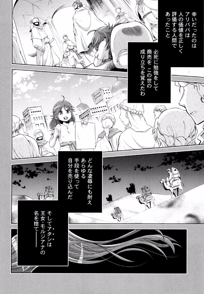 Okinodoku Desu ga, Bouken no Sho wa Maou no Mono ni Narimashita. - Chapter 24 - Page 23