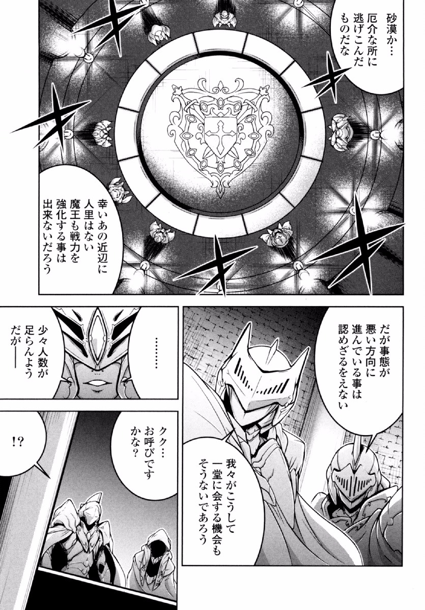 Okinodoku Desu ga, Bouken no Sho wa Maou no Mono ni Narimashita. - Chapter 24 - Page 26