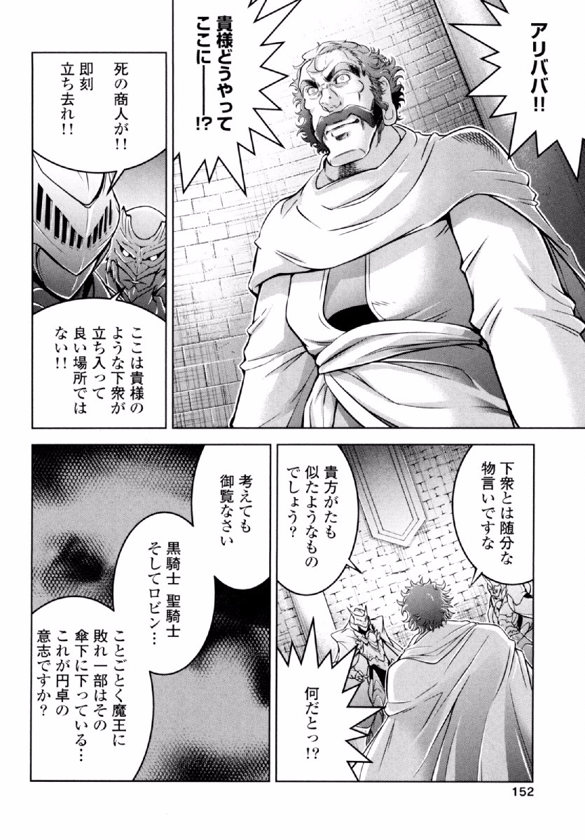 Okinodoku Desu ga, Bouken no Sho wa Maou no Mono ni Narimashita. - Chapter 24 - Page 27