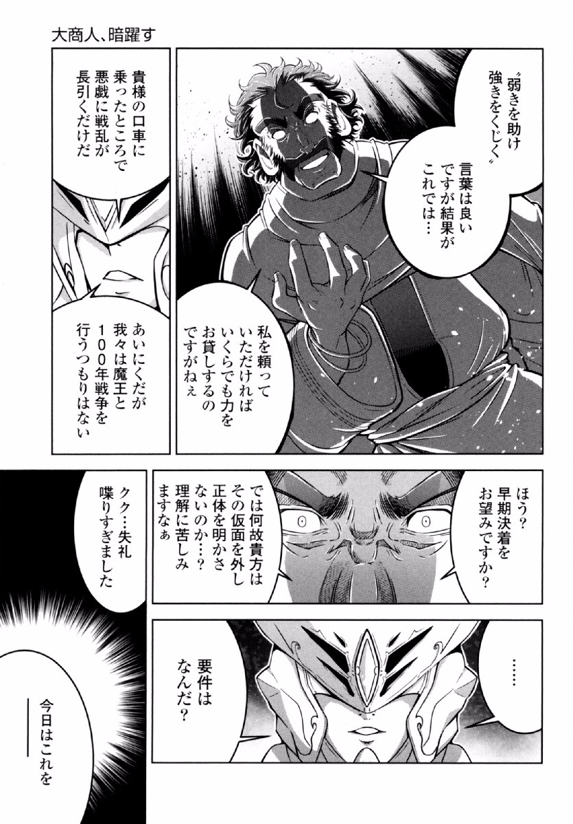 Okinodoku Desu ga, Bouken no Sho wa Maou no Mono ni Narimashita. - Chapter 24 - Page 28