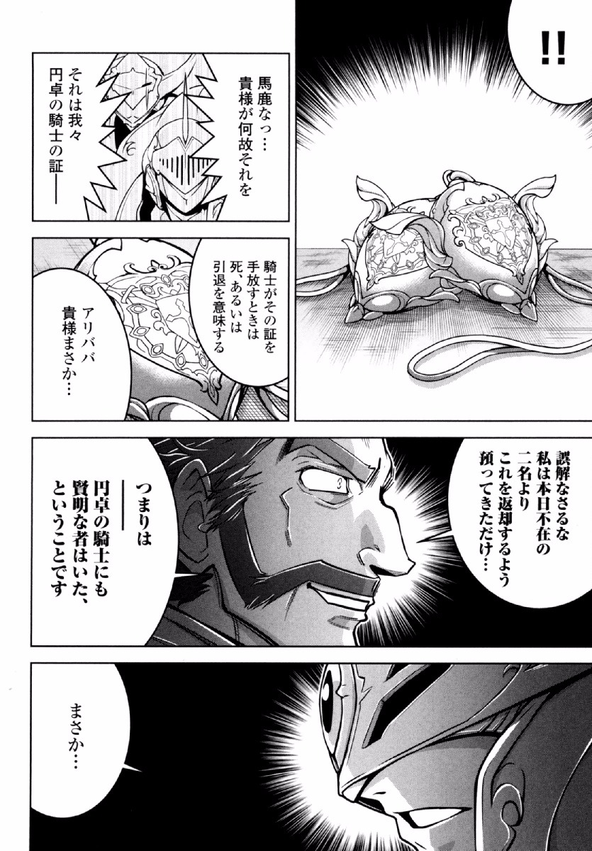 Okinodoku Desu ga, Bouken no Sho wa Maou no Mono ni Narimashita. - Chapter 24 - Page 29