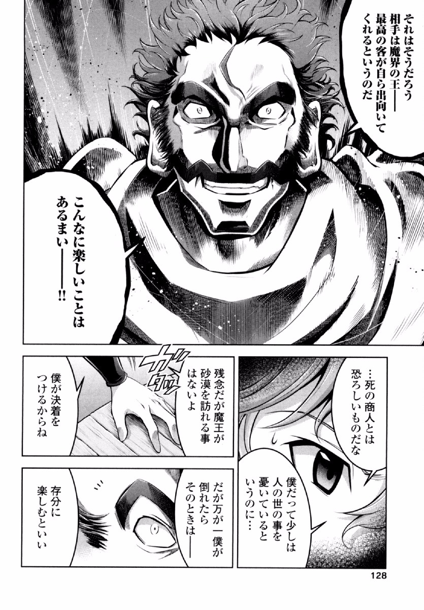 Okinodoku Desu ga, Bouken no Sho wa Maou no Mono ni Narimashita. - Chapter 24 - Page 3