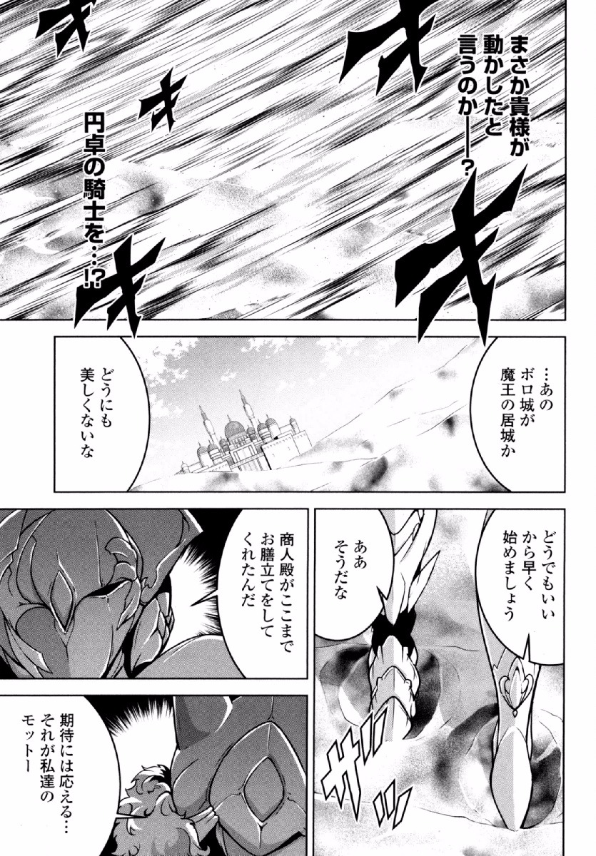 Okinodoku Desu ga, Bouken no Sho wa Maou no Mono ni Narimashita. - Chapter 24 - Page 30